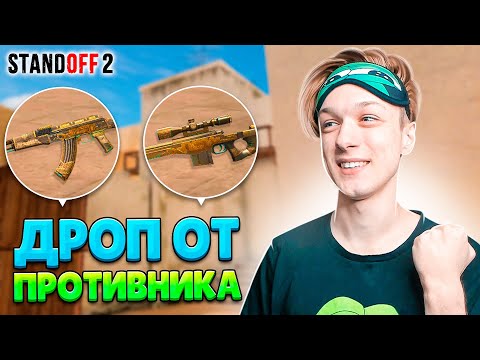 ВЫИГРАЛИ ММ ТОЛЬКО С ДРОПОМ ПРОТИВНИКА🤣 (STANDOFF 2)