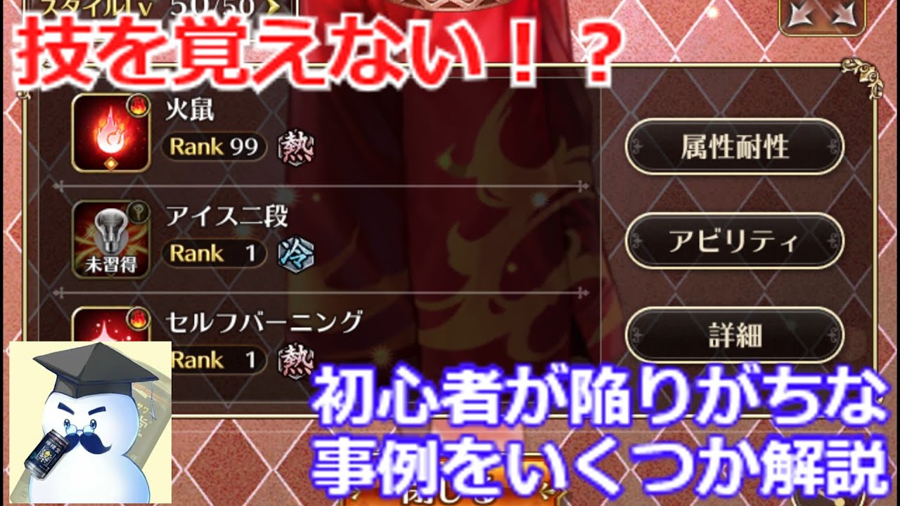 ロマサガｒｓ 技を覚えない 初心者が陥りがちな事例の注意点を解説 Youtube