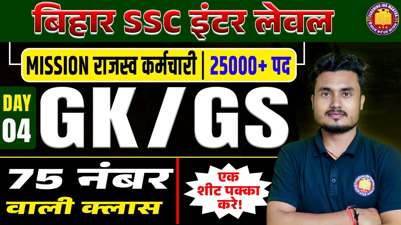 BSSC Inter Level GK GS Marathon Class 2026 | BSSC Inter Level Static GK | BSSC Inter Level Marathon