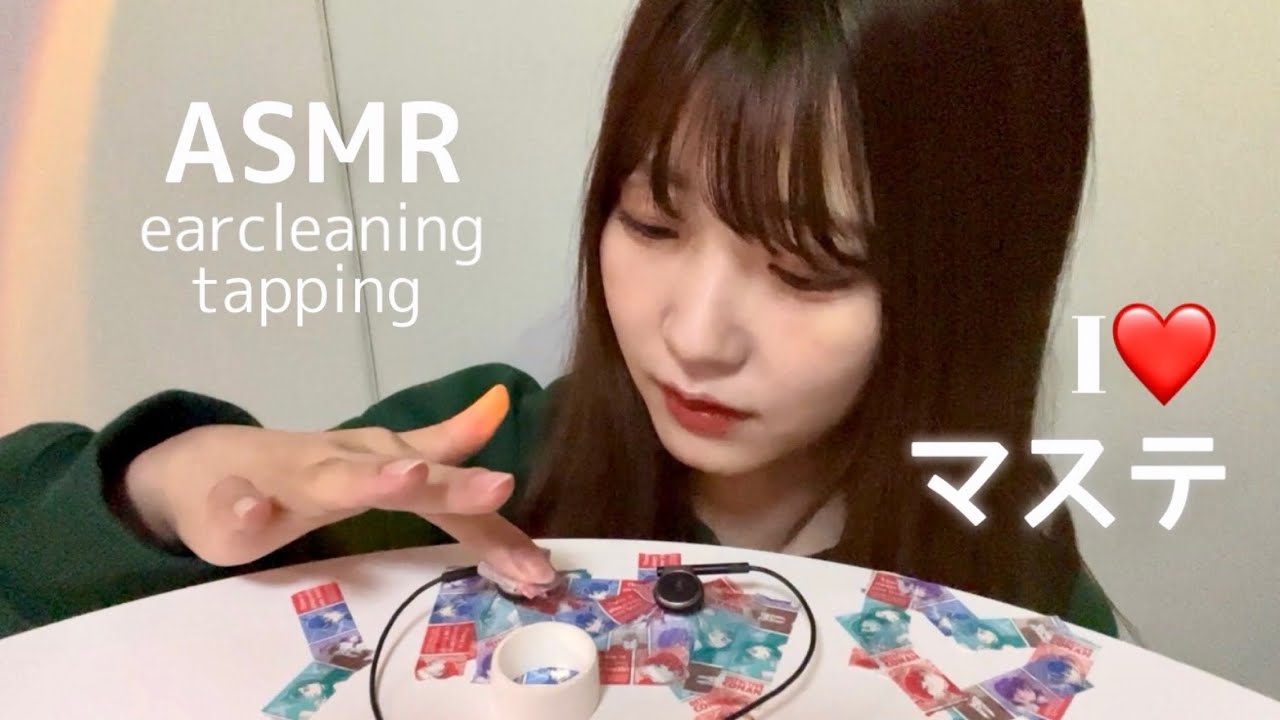 【ASMR】マステからのタッピングと耳かき🥳囁き/雑談（コナン君のマステ使い切ったw）