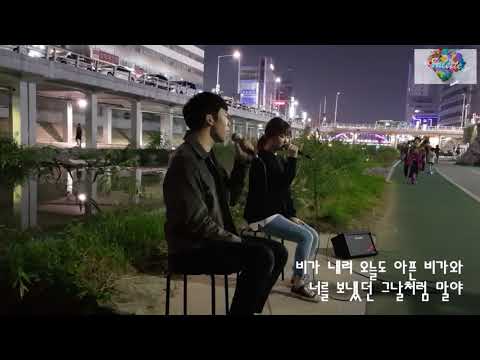 소유&백현 - 비가와(이유림,이종민cover)