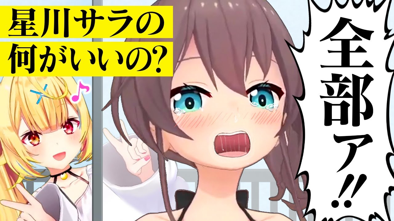 星川サラの3年間を振り返ってるうちに限界化する夏色まつり