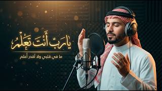 Ya Rabbi ( يا ربِّ ) You Already Know | Heart-Touching Nasheed 🤍