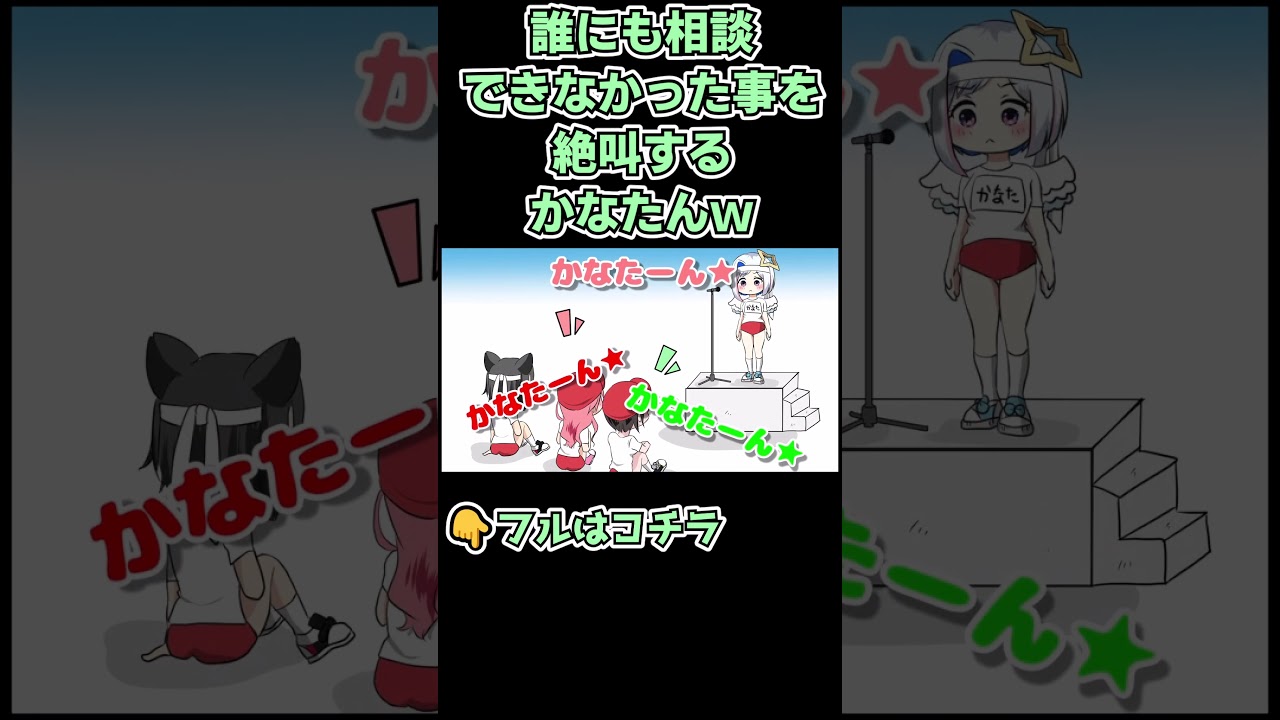 【手描き】誰にも相談できなかったことを絶叫するかなたんｗ【天音かなた/大空スバル/大神ミオ/さくらみこ/えをみん/切り抜き漫画/ホロライブ】#shorts #hololive #vtuber