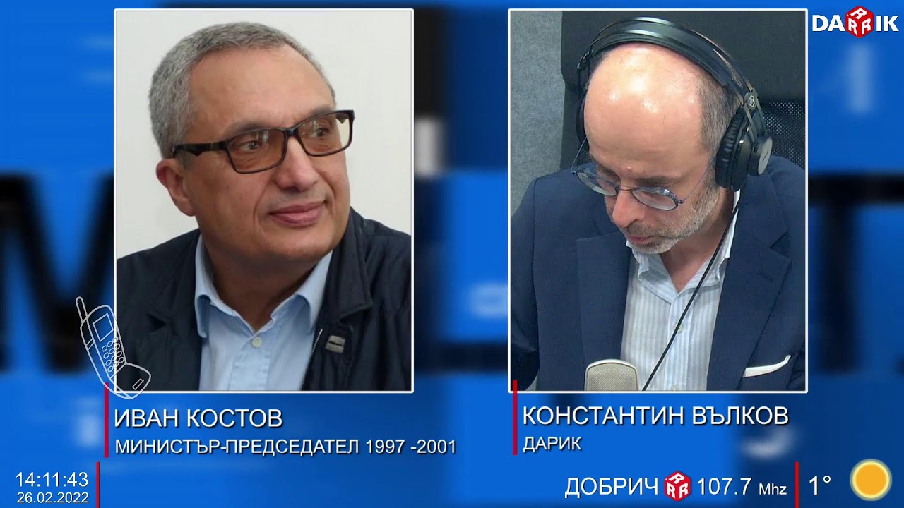 ИВАН КОСТОВ  - МИНИСТЪР-ПРЕДСЕДАТЕЛ 1997 -2001 В СЕДМИЦАТА НА ДАРИК