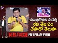 Ali Shares Childhood Life Story of Ravi Teja | Krack Telugu Movie Pre Release Event | Shruti Haasan