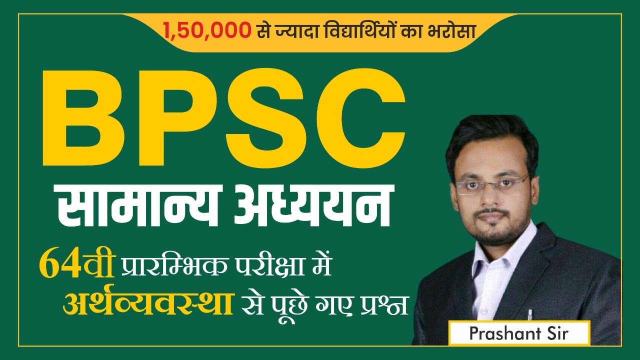 BPSC PYQ | BPSC Economics Previous Year Paper Discussion | BPSC Special | The Officer's Academy