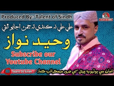 Ali Ali Na Kande Ta Jaman Ajaio The Singer Waheed Nawaz New Qasida Live Mehfil Talent Of Sindh 