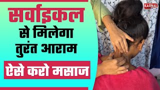 Massage in these 5 ways to get instant relief from cervical neck pain. screenshot 5