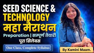 Seed Science & Technology Preparation महा मैराथन | सम्पूर्ण तैयारी | Kamini Maam पूरा सिलेबस