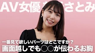 画面越しでも◯◯が伝わるおっぱい｜美丘さとみ｜AV女優