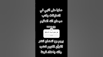 #استمع إلى القران الكريم 15 ثانية ونشره#الاسطورة علي