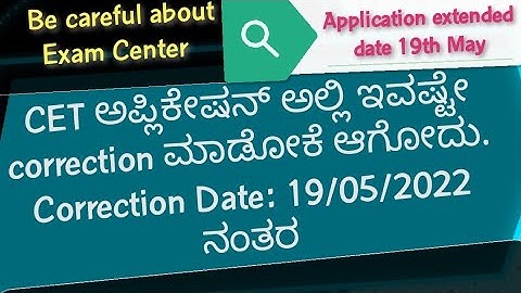 CET 2022 application correction date|Be careful aboutExam centerselection|Corrections restricted