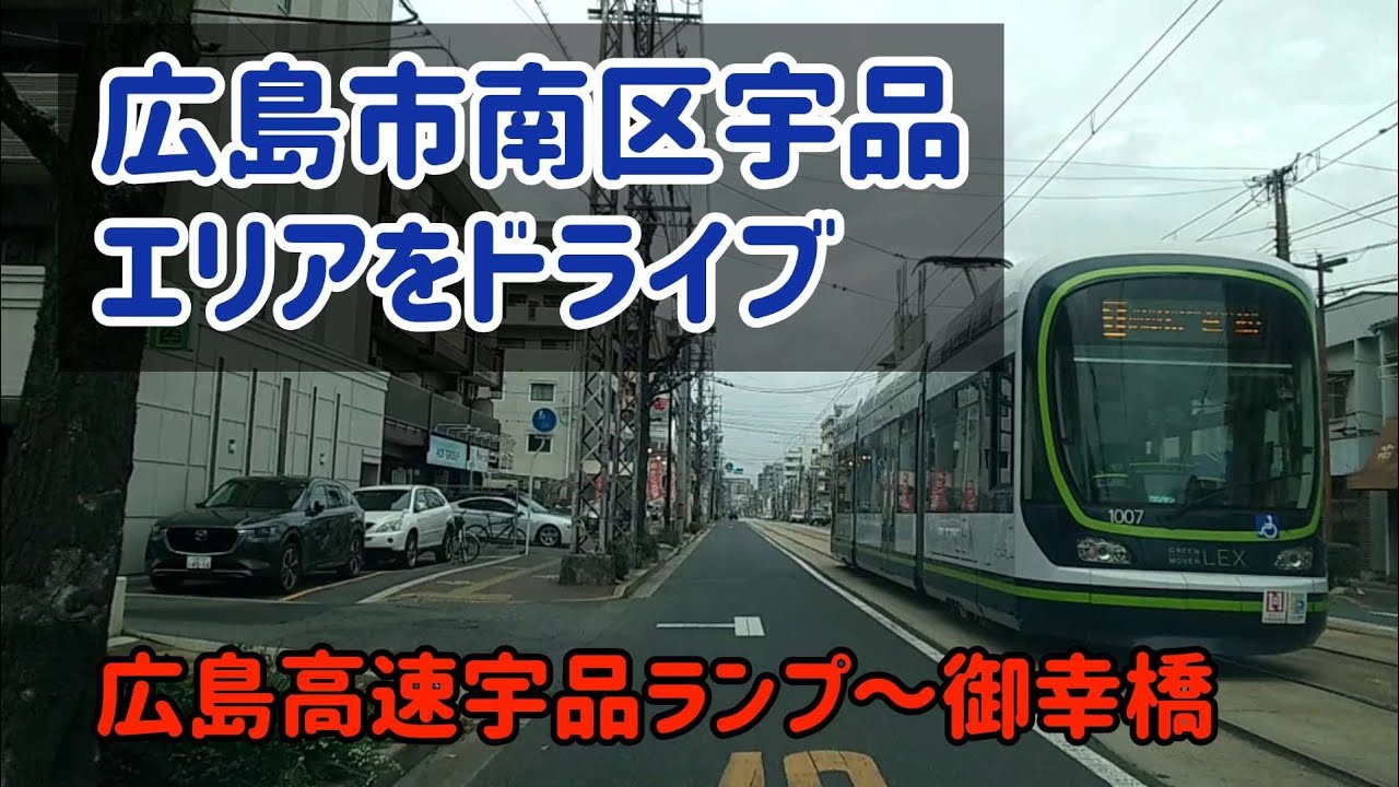 【広島】広島市南区宇品をドライブ