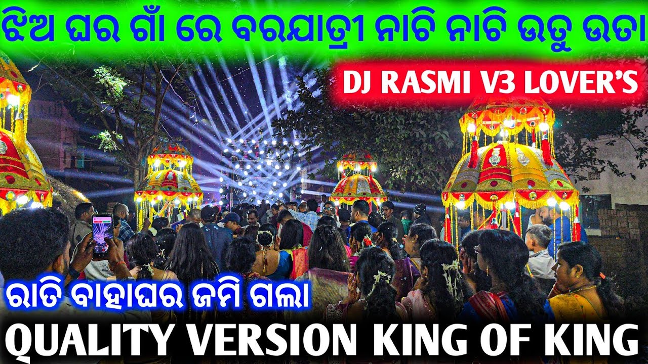 ନଂଘା କ୍ୱାଲିଟି ରେ ଛେଚୁଛି ll ବରଯାତ୍ରୀ ପୁରା ଉତୁ ଉତା ଝିଅ ଘର ଗାଁ ରେ ll Dj Rasmi Night Marriage Program ll