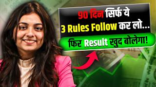 90 दिन ये 3 Rules Follow कर लो, Trading खुद बदल जाएगी |@TanishaGarg101| Tanisha Garg | Josh Talks