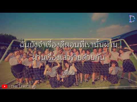 เนื้อเพลง เพื่อน - Hero-b Mc
