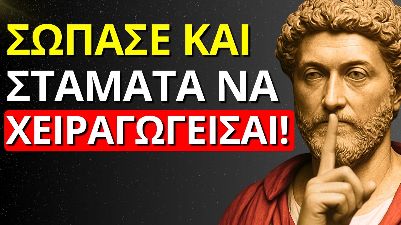 8 ΛΑΘΗ ΠΟΥ ΣΕ ΚΑΝΟΥΝ ΝΑ ΦΑΙΝΕΣΑΙ ΑΔΥΝΑΜΟΣ ΧΩΡΙΣ ΝΑ ΤΟ ΚΑΤΑΛΑΒΑΙΝΕΙΣ:ΚΑΙ ΠΩΣ ΟΙ ΣΤΩΙΚΟΙ ΤΑ ΑΠΕΦΕΥΓΑΝ