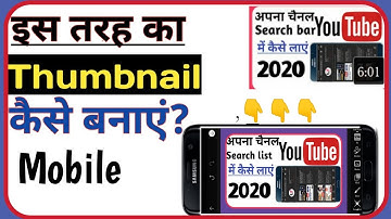 How to make professional thumbnail || Technical Yogi jaisa thumbnail kaise banaye mobile|| (Hindi)