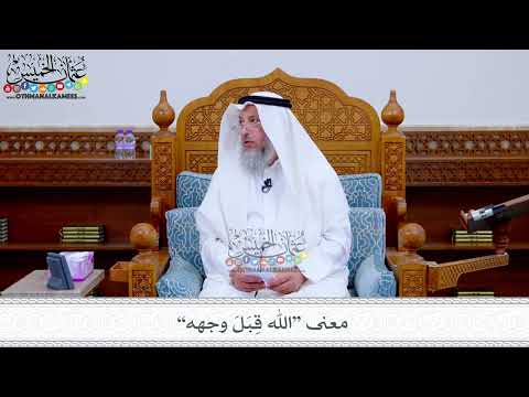 174 - معنى “الله قِبَلَ وجهه” - عثمان الخميس