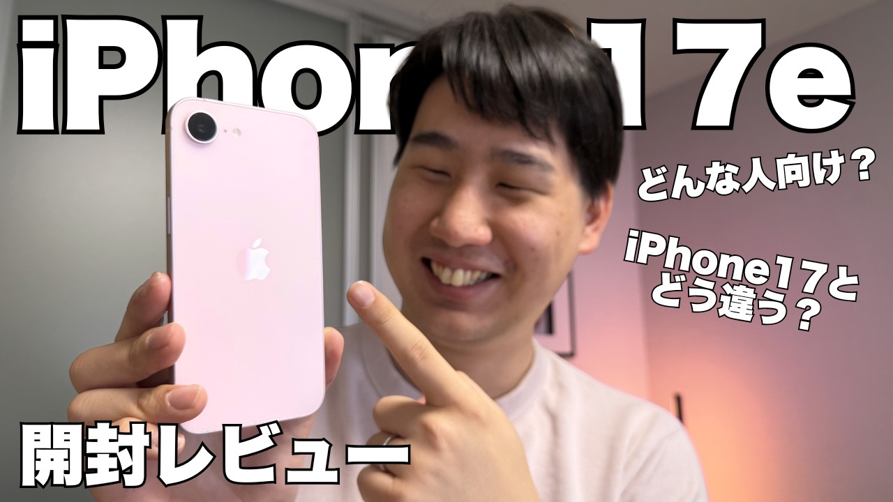 iPhone17eを開封！16eと比べて何が変わった？