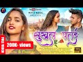 Sukhal patai  new nagpuri song  ft christofer  radha christofertoppo paainbarla