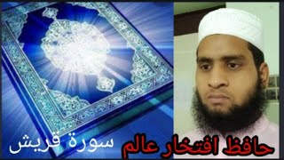Most Beautiful Surah Quraish Hafiz Iftekhr Alam