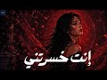 Sukoon إنت خسرتني أغنية لكل بنت اتخذلت 
