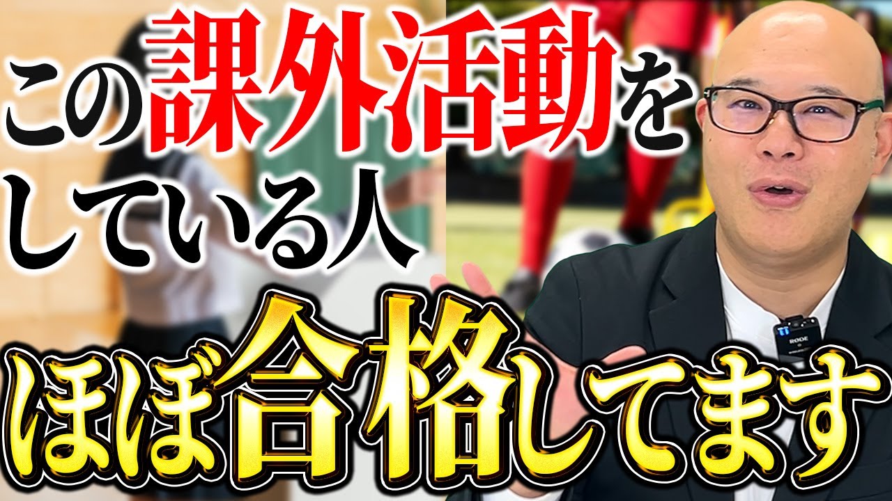 【合格者の実例をもとに解説】総合型選抜の課外活動【完全解説】