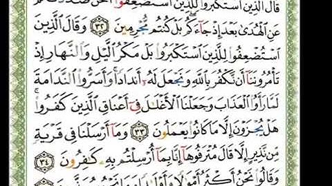 034 - سورة سبأ - ناصر القطامي