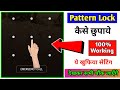 Hide Pattern Lock Line on Realme & Oppo 📱