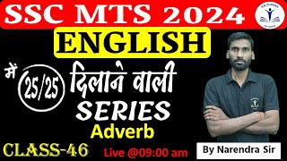 SSC CGL/ CHSL 2024 | English Class By Narendra Sir | English Previous Year PYQ | #rbclasses
