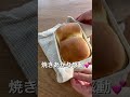 ６５分でふんわり食パンが完成🍞#パン作り #食パン#無印良品
