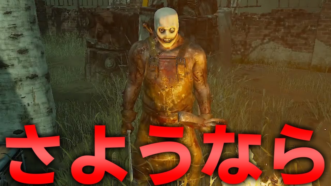 【DBD】もうトラッパーはやりません【デッドバイデイライト】