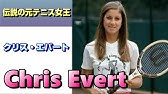 ナブラチロアvsクリスエバート Youtube ナブラチロアvsクリスエバート Youtube