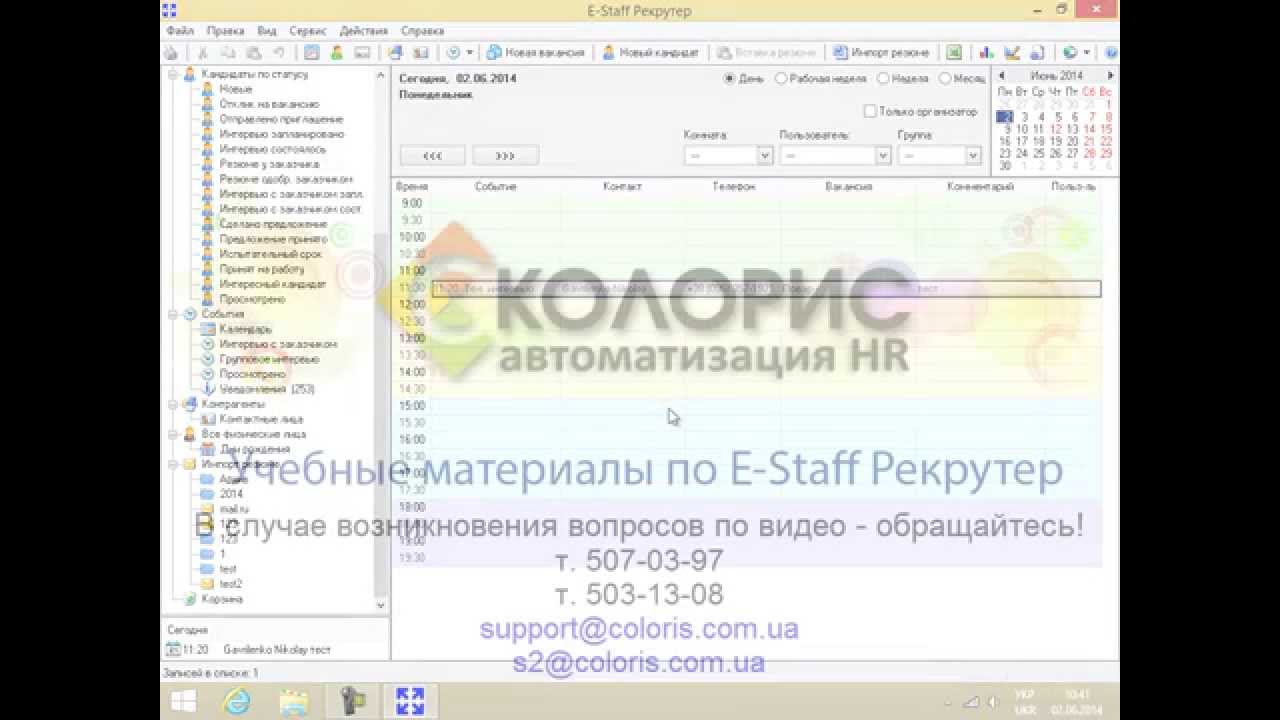 E-Staff Рекрутер. Планирование произвольного события