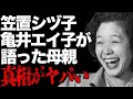 【ブギウギ】笠置シヅ子の娘・亀井エイ子が語る全容...美空ひばりとの確執原因に言葉を失う...娘の現在の生活に驚きを隠せない...