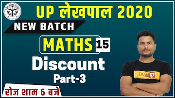 UP Lekhpal  2020 || Maths || By Vikas Singh Sir || Class-15 || Discount Part-3