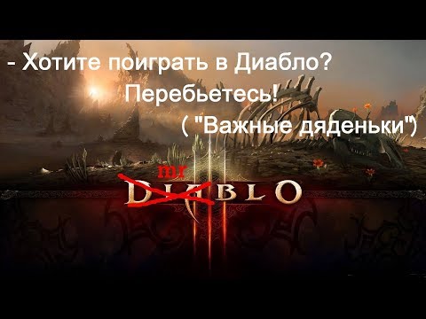 Видео: Ошибка 3006: игроки обнаруживают ошибку в игре в Diablo 3