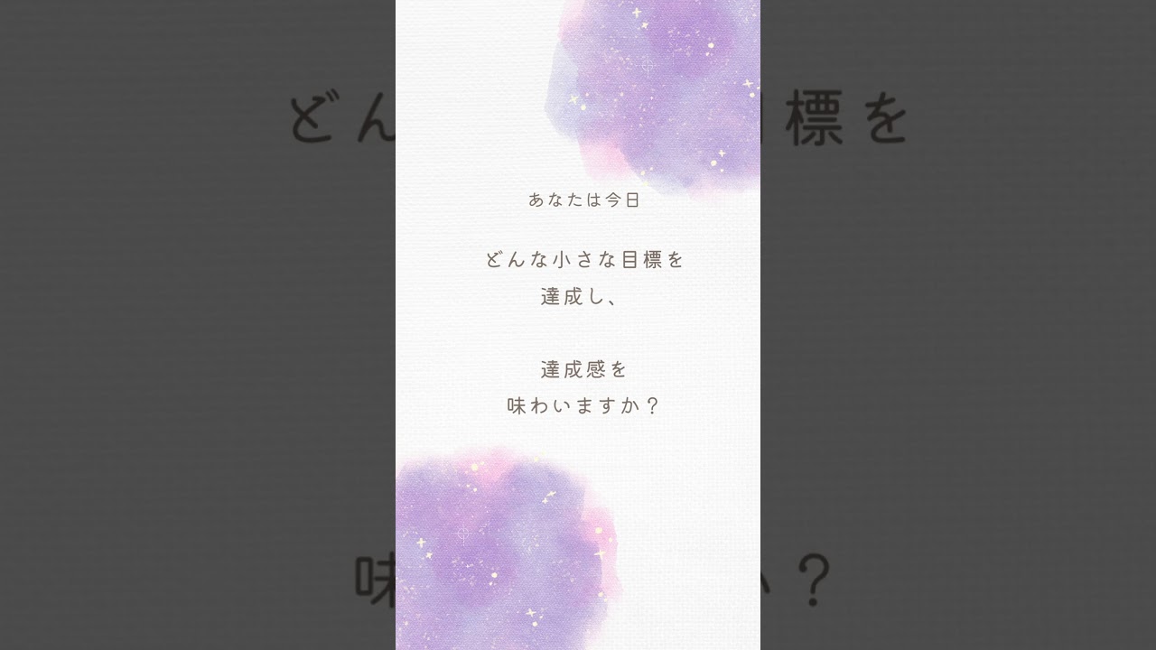 【Happy Habit】明日の運気を整える習慣｜達成感　 #スピリチュアル　#開運 #心の整え方