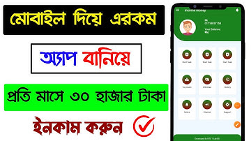 Start.io অ্যাপ বানিয়ে প্রতি মাসে ৩০ হাজার টাকা ইনকাম || how to create earning app || start.io app