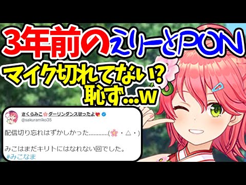 【放送事故】チャンネル史上初、マイクを切り忘れて生活音を晒してしまうえりーとみこ【ホロライブ/切り抜き/Vtuber/マイクラ】