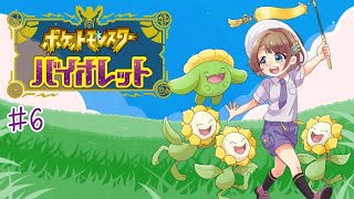 【ポケモンSV】また新しい出会いに期待をして…✨＃6【司賀りこ/にじさんじ所属】