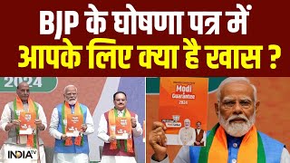 BJP Manifesto 2024 Update: BJP के Ghoshna Patra में आपके लिए क्या है खास | PM Modi | Loksabha Chunav