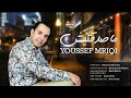 Youssef Mriqi Masda9tich Official Audio يوسف المريقي مصدقتيش 