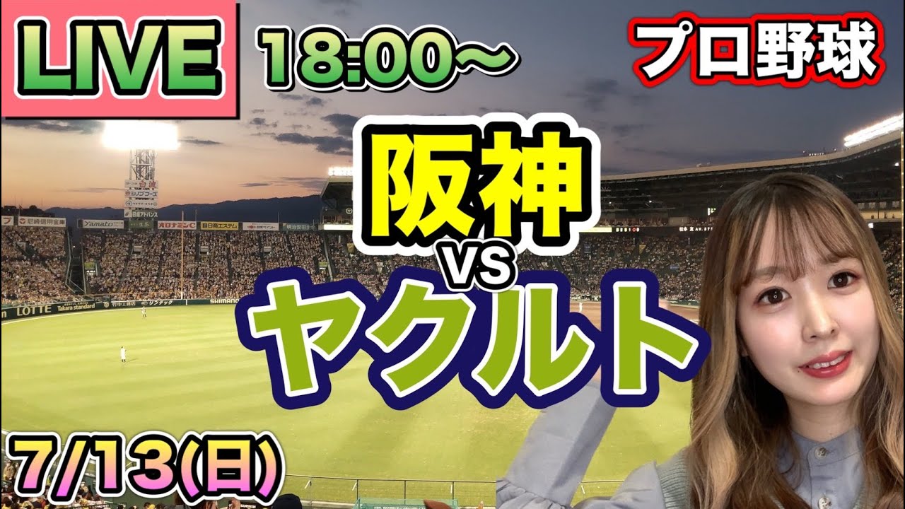 最終回に甲子園の魔物が現れる⁉️阪神タイガース vs ヤクルト