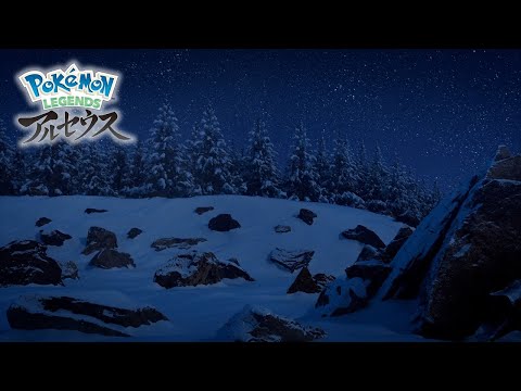 【公式】ヒスイ地方の記録映像｜『Pokémon LEGENDS アルセウス』