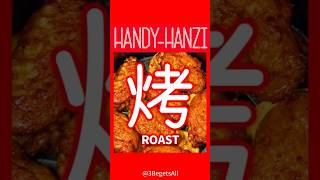 1-Minute Travel Chinese: HANDY HANZI#learnchinese #learnmandarin #easychinese #chinesecharacters