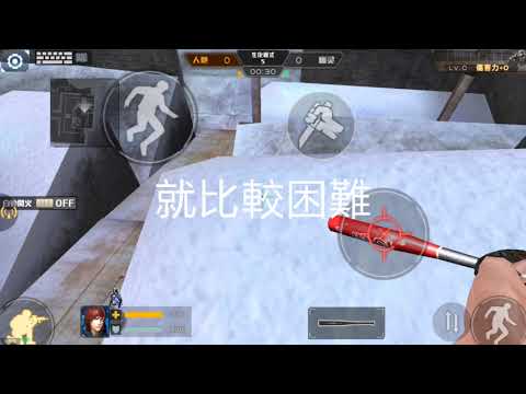 【全民槍戰】生化bug教學(上)