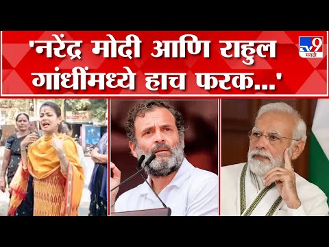 Praniti Shinde : प्रणिती शिंदे यांनी Rahul Gandhi आणि Narendra Modi यांच्यातील फरक सांगितला